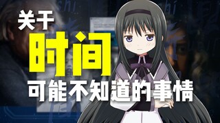 世界最古老的钟是什么？穿越时间可能吗？