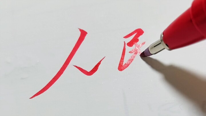 كلما نظرت أكثر، ازداد قلبي حمرةً.