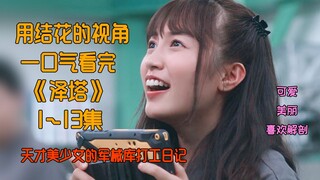 【结花日记】关于天才美少女在军械库当社畜的那些事儿（上）