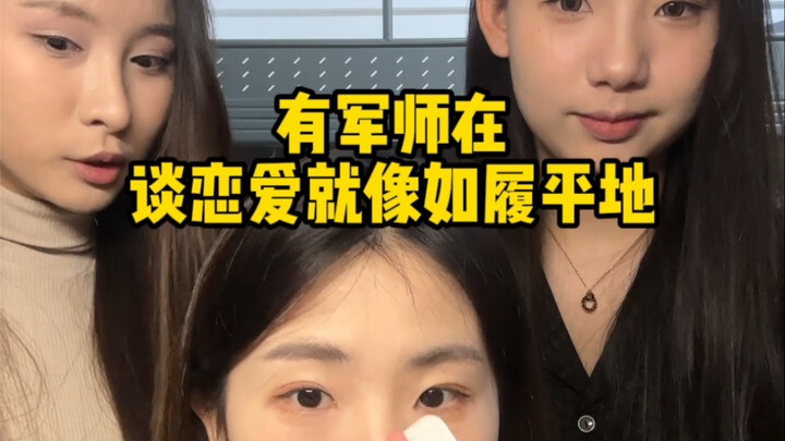 军师：我这一生如履薄冰