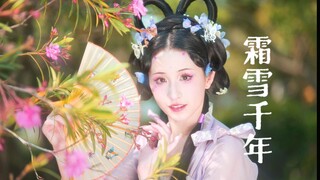 梨花香？古早古风舞见申请出战，是霜雪千年香呀~