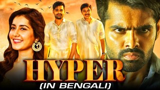 HYPER Bangla Dubbing Full Movie 2025  | Tamil Bangla Movie | তামিল বাংলা মুভি |
