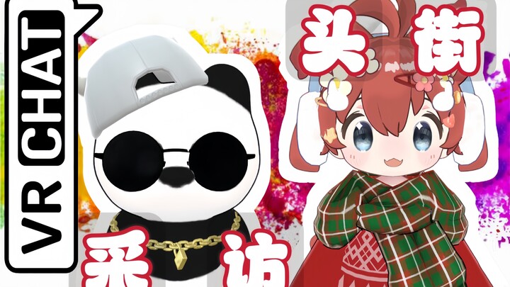 【Wawancara jalanan dengan para gadis di VRChat】 Bisakah kamu membuktikan bahwa kamu adalah penggemar