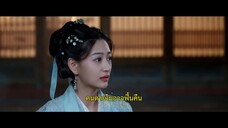 My Beloved Wife (2024) แม่ทัพหญิงยอดดวงใจ EP 17 [ซับไทย]