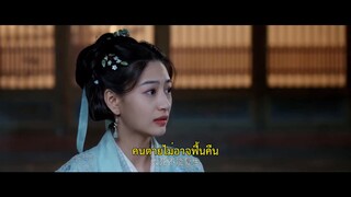 My Beloved Wife (2024) แม่ทัพหญิงยอดดวงใจ EP 17 [ซับไทย]