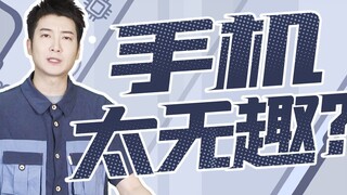 【粤知一二】长期玩手机会发生什么？连沙雕网友都让我觉得索然无味！
