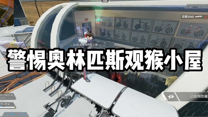 【APEX】ระวังกระท่อมดูลิงบนโอลิมปัส
