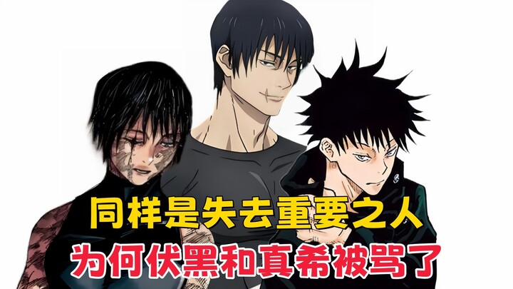 [ Jujutsu Kaisen ] Why are Fushiguro and Maki criticized for losing someone important, while Megumi 