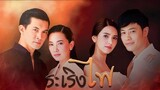 Ra Raerng Fai (2017 Thai drama) episode 2