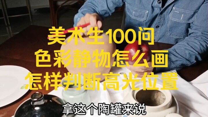 100 Questions for Art Students: How to Paint Color Still Life and How to Determine the Placement of 