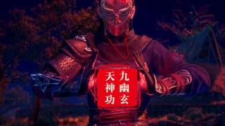 来自本帅4k画质的九幽玄天神功，你好奇！