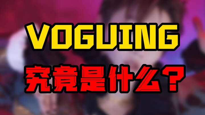 [Tao Wu Jun] Liu Yuxin's "New And More" MV, is the VOGUING authentic?