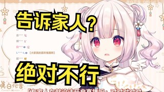 日本萝莉在B站直播绝对不能告诉家人的原因