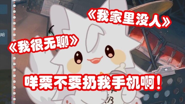 崽崽勾搭小女生，被咩栗当场抓获！