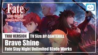 【Cover】"Brave Shine"【Fate/stay night】|Thai Version|DANTEHILL