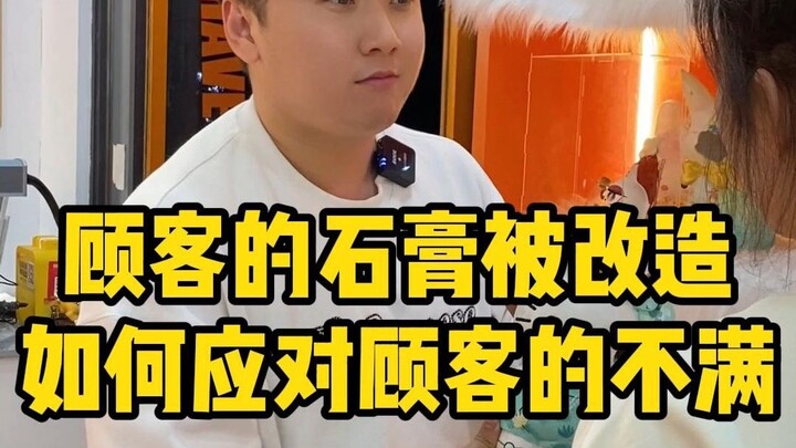 How to Handle Customer Complaints When Their Plaster Cast Is Modified