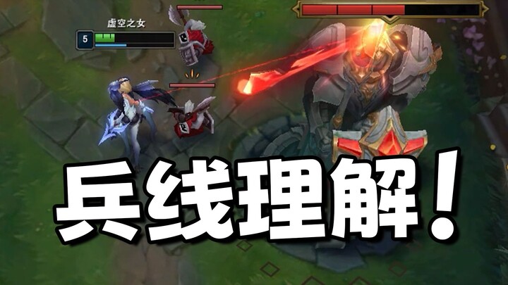 这年头还教你兵线的AD博主真不多了！