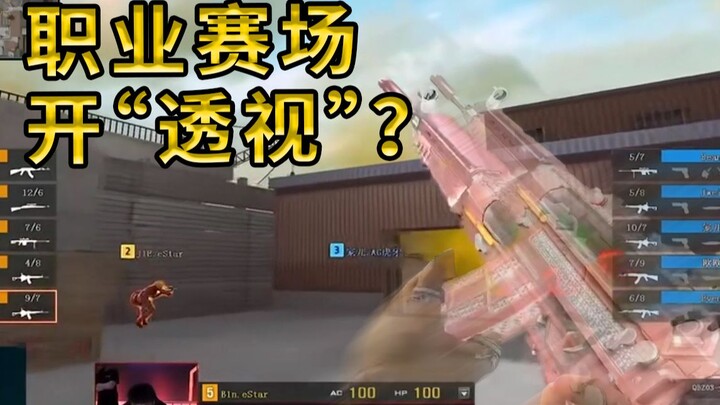 Using “wallhack” during a match? This is the first time I’ve seen such an insane move!