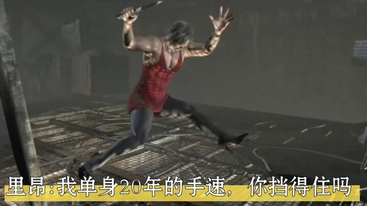 ลียง: ความเร็วมือของฉันที่โสดมา 20 ปี เธอจะสกัดกั้นได้ไหม!