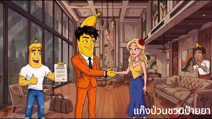 ตอน 3 ตึกใหม่ หรือ ตึกร้างเนียะ อุส่าห์ซื้อมาแล้่วนะ