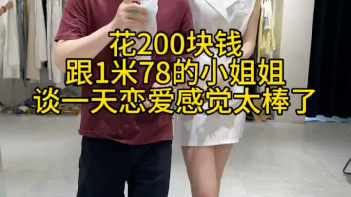 จ่าย 200 ไปเดตหนึ่งวันกับสาวสูง 178 เซนติเมตร คุ้มสุดๆ จริงๆ!