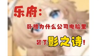 萝尔露用萌鸽公司电脑玩影之诗被乐府抓包