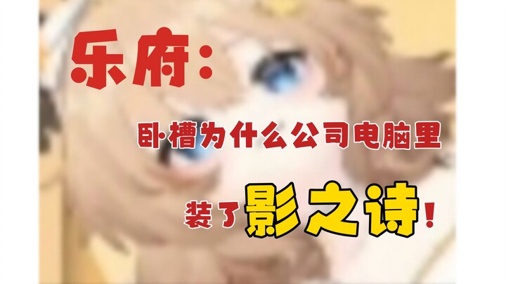 萝尔露用萌鸽公司电脑玩影之诗被乐府抓包