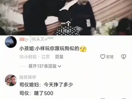 小孩姐:玩你跟玩狗似的