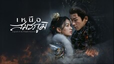 เหนือสมรภูมิ -28