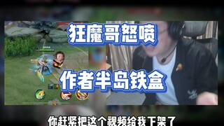 Crazy Brother watched his new Arthur skin and angrily criticized Tiehe himself and demanded that the