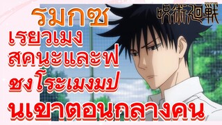 [มหาเวทย์ผนึกมาร] รีมิกซ์ |  เรียวเมง สุคุนะและฟุชิงุโระ เมงุมิปีนเขาตอนกลางคืน