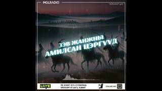 Аймаар цаг | 2024-03-11 | Зэв жанжны амилсан цэргүүд, Манан дундах такси