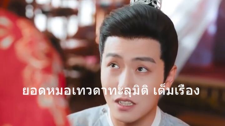 ยอดหมอเทวดาทะลุมิติ