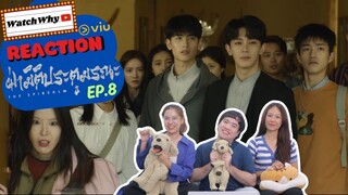 [ENG SUB] วอดวาย Reaction | ฝ่ามิติประตูมรณะ The Spirealm EP.8 พากย์ไทย | WatchWhyxVIU