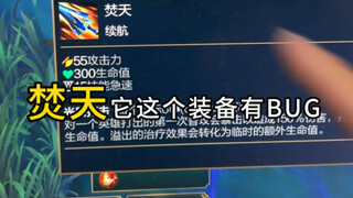 يوجد خطأ في معدات Burning Sky، يرجى إصلاحه بسرعة!