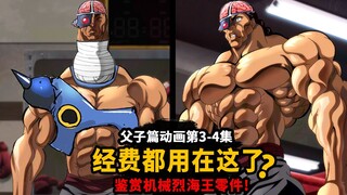[Khiếu nại hoạt hình về chương Saba và Son] Đánh giá cao những phần cao cấp của Mecha Reikai King! R