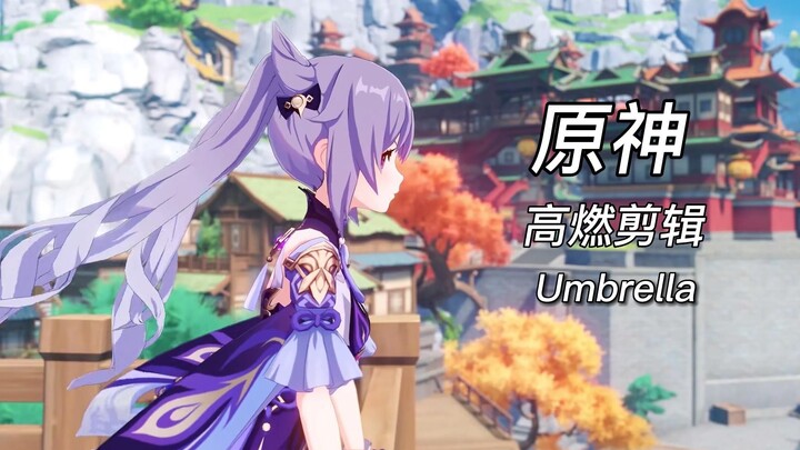 【Umbrella】原神超燃卡点剪辑     二十秒拿走你的硬币