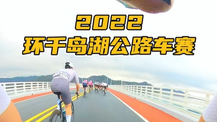 Tahun ini akhirnya ikut serta dalam kategori elit pada lomba sepeda jalan raya Danau Qian Dao. Diban