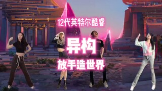 即使在不同的城市也能同台演出