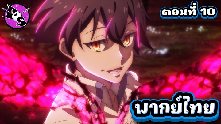 เกิดใหม่ทั้งทีก็เป็นสไลม์ไปซะแล้ว ซีซั่น 4 ตอนที่ 10 [พากย์ไทย] l เธอน่ะชนะผมไม่ได้หรอก!?