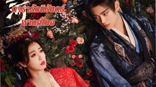 ตอนที่ 32 (จบ)