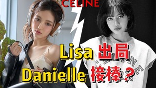Abandoning Lisa, is the designer heading to Chanel? Is the wealthy daughter putting on a show of sed