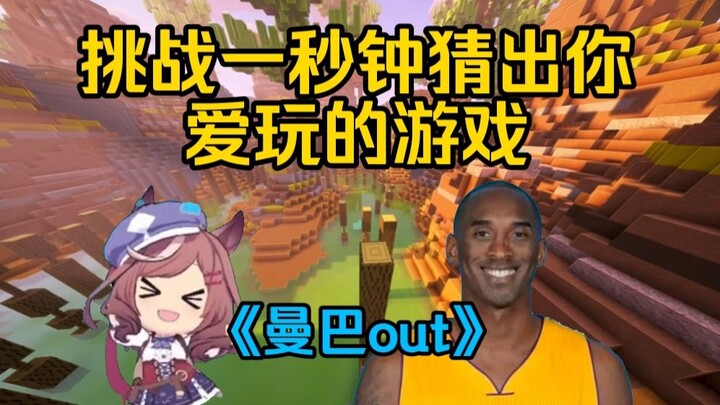 Tantangan Mambo: Tebak game favoritmu dalam satu detik (2)