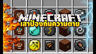 มายคราฟ เสาป้องกันบ้านสุดโหด [มอด Totem Defender Mod] Minecraft