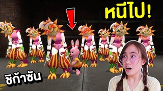 ถ้าเจอ กองทัพ ChicaSun ชิก้าซันสุดหลอน หน้าบ้าน หนีไปให้ไวที่สุด !! | Mind&Nat