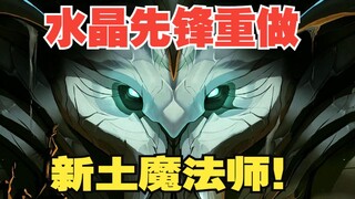 Crystal Vanguard Rework! New Earth Mage! Ultimate Pulls Five! [LOL][Scorpion]