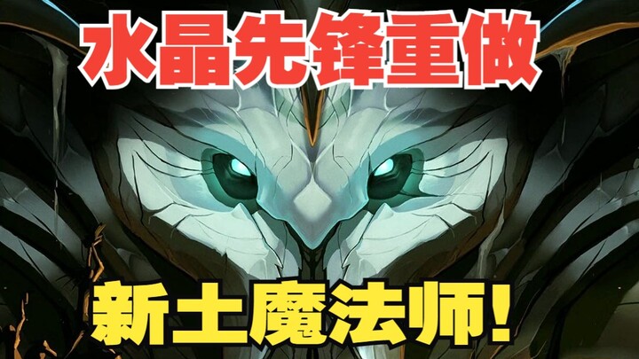 รีเมคคริสตัลแวนการ์ด! นักเวทย์ดินใหม่! สกิลเอกซ์คลูซีฟดึงได้ห้าคน! [ลีกออฟเลเจ็นดส์][แมงป่อง]