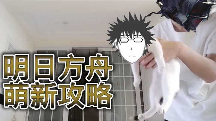 [Arknights] Beginner Tutorial