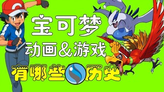 【黑猫】宝可梦系列的历史