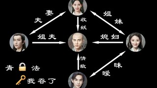 【小青X法海】法海大型双标现场